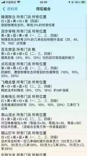梦幻西游ptpk，梦幻西游PT符石组合插图