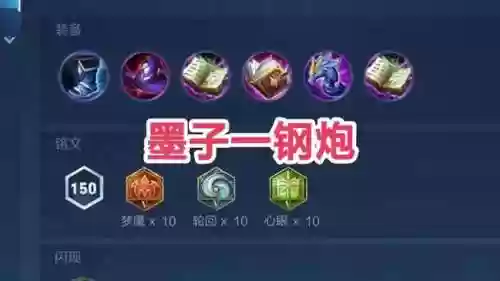 王者荣耀墨孑的武器，王者荣耀 墨子出装插图