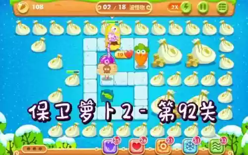 保卫萝卜二第92关过关攻略,保卫萝卜2第92攻略图插图 保卫萝卜二第92关过关攻略,保卫萝卜2第92攻略图插图
