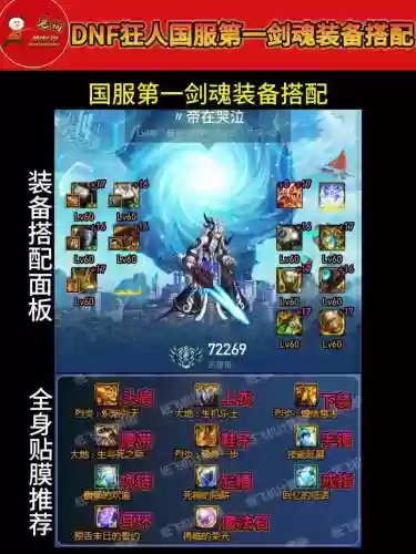 dnf人剑合一和装备爆伤冲突吗插图1