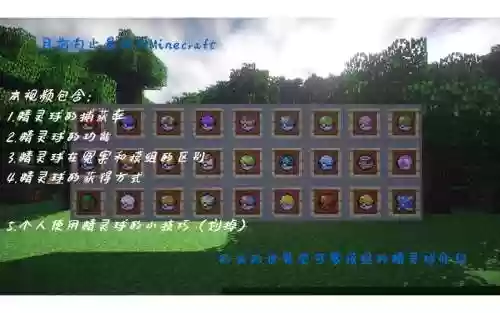 我的世界精灵球mod攻略插图1