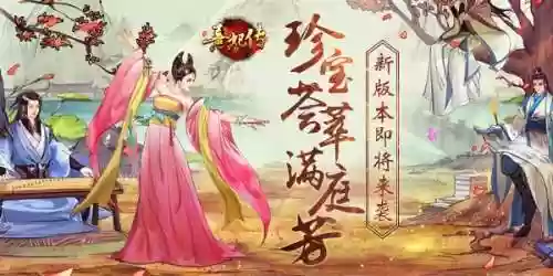 熹妃传红珍宝后能不能换技能，熹妃传珍宝进阶石怎么获得插图