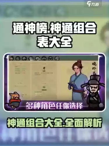 通神阵容搭配，神通升级顺序插图1