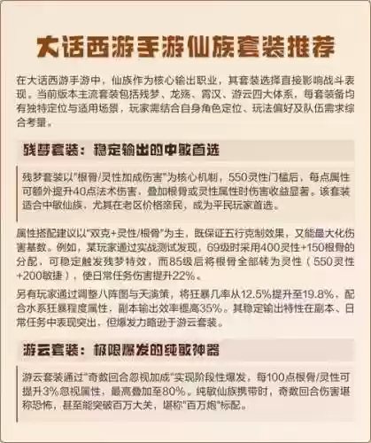 大话仙族用什么技能放，大话西游仙族装备搭配攻略插图1