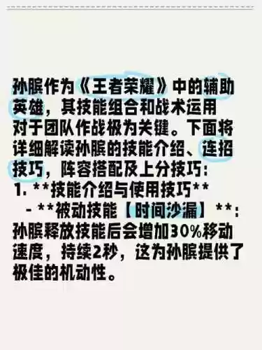 王者荣耀孙膑原先技能，王者孙膑技能详解插图1