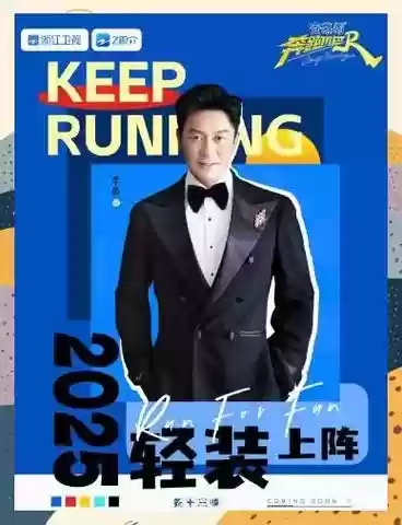 跑男2019全新阵容搭配，跑男19年是第几季插图1
