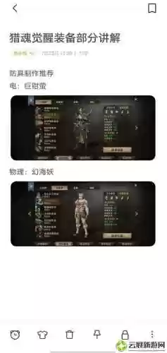猎魂觉醒装备模拟，猎魂觉醒装备模拟器叫什么插图1