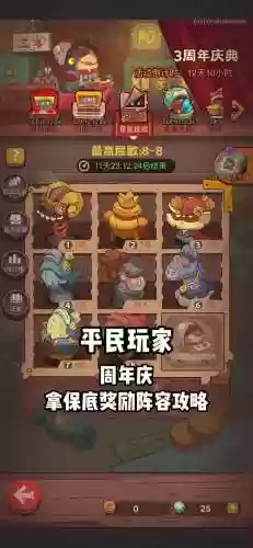 周年庆打怪阵容搭配插图1