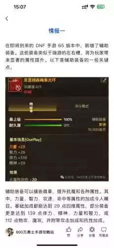 dnf加觉醒辅助装备，dnf觉醒技能伤害排行插图1