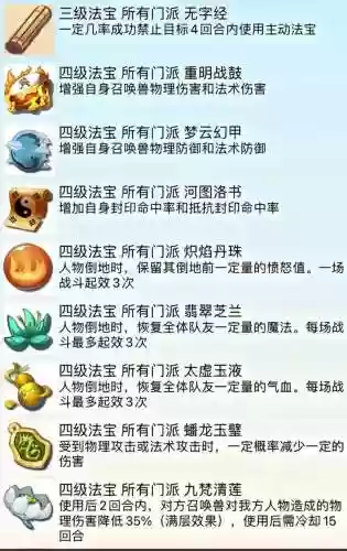 梦幻西游法宝飞剑怎么得，梦幻手游法宝飞剑什么属性好插图