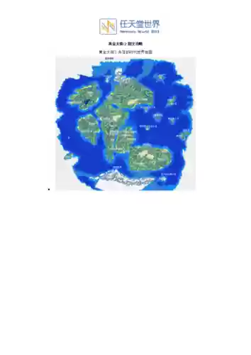 黄金太阳2攻略，黄金太阳2攻略书插图