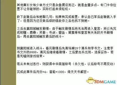 金庸群侠传5技能栏不见了，金庸群侠传5技能范围修改插图1