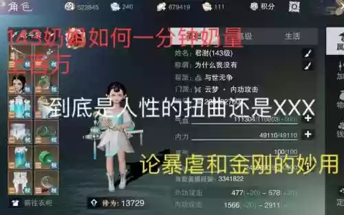 楚留香奶妈技能怎么升，楚留香奶妈技能怎么升级快插图1
