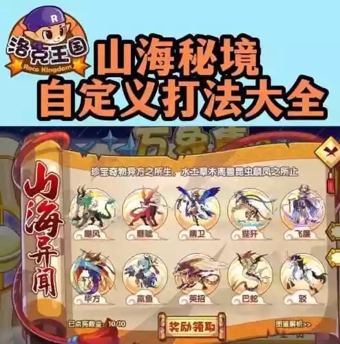 山海秘境阵容搭配攻略，山海秘境阵容推荐插图1