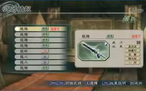 真三国无双5武器图鉴，真三国无双5武器图鉴大全插图1