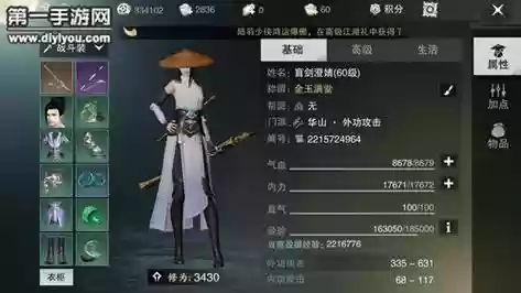 楚留香华山怎么加技能，楚留香华山装备攻略插图1