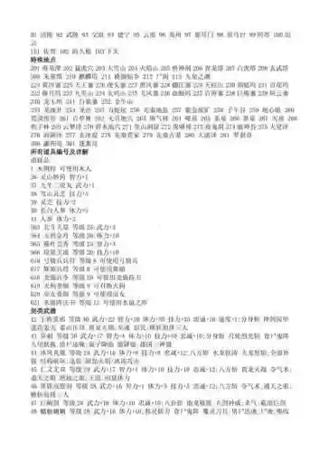 三国群英传7使用秘籍得到武器，三国群英传7如何获得武器插图