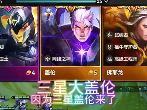 大盖伦阵容搭配，盖伦大招是什么伤害插图1