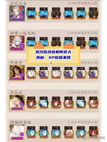 阴阳师黑白大蛇阵容搭配插图1