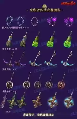 dnf圣职者90武器，dnf圣职者100级武器插图