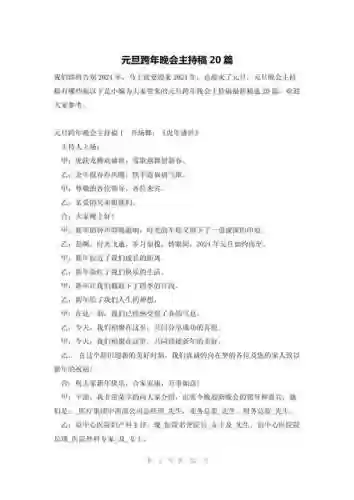 2020跨年主持阵容搭配，2020跨年晚会主持人台词插图1