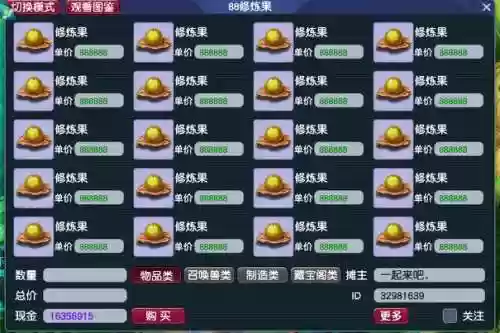 梦幻西游宝宝修炼果17，梦幻西游宝宝修炼果计算器插图1