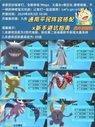 口袋妖怪快速通关阵容搭配,口袋妖怪萌新攻略插图1 口袋妖怪快速通关阵容搭配,口袋妖怪萌新攻略插图1