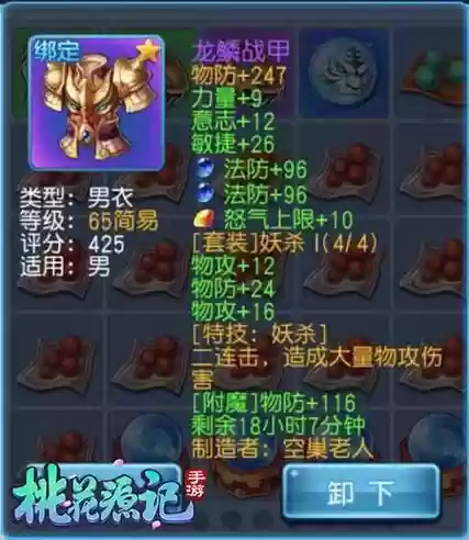 桃花源记40级的装备打造图，桃花源记怎么分解装备插图1
