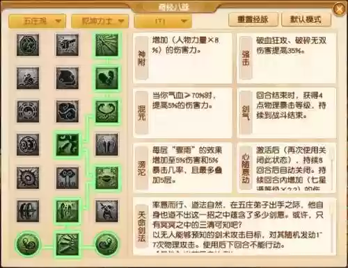梦幻西游五庄剧情技能插图1