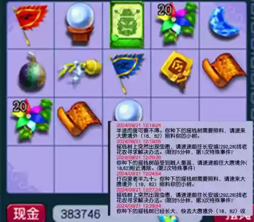 梦幻西游酒店卖飞行符，梦幻西游新区卖飞行符攻略插图