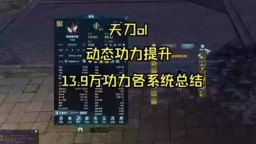 天刀师妹技能槽，天刀师妹可以提升多少功力插图