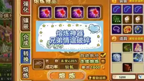 弹弹堂武器熔炼机率插图1