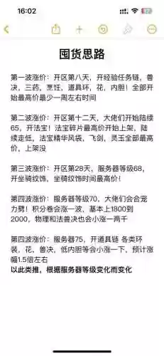 梦幻西游手游春节囤货，梦幻西游手游开心囤年货插图1