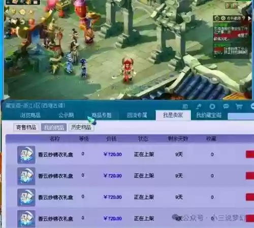 梦幻西游擦藏宝阁，梦幻端游藏宝阁插图