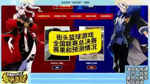 2017街篮攻略，街头篮球2017全国总决赛插图