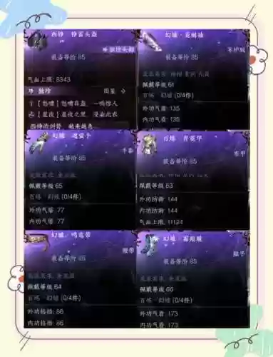 逆水寒不同职业装备合成，逆水寒不同职业装备合成插图1