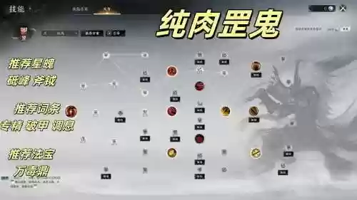 鬼王技能和天书加点，鬼王加点及天书插图1