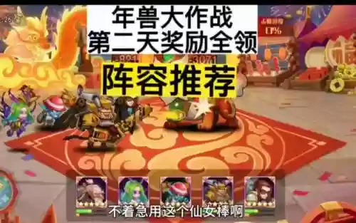 大年兽阵容插图