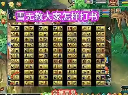 天书奇谈技能金豆商店,天书奇谈技能书怎么得插图1 天书奇谈技能金豆商店,天书奇谈技能书怎么得插图1