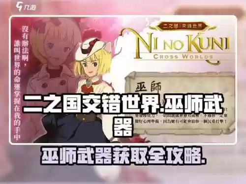 二之国最强武器，二之国 必杀技插图1