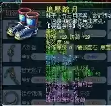 梦幻西游追云踏月，梦幻西游追星踏月插图