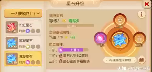 梦幻西游星石效果，梦幻西游 星石插图