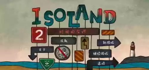 迷失岛攻略如何全部点亮,迷失岛全成就攻略大全插图1 迷失岛攻略如何全部点亮,迷失岛全成就攻略大全插图1