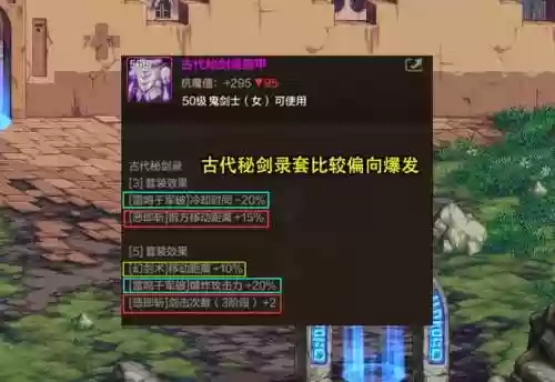 dnf剑神剑舞战士装备，dnf剑神套装插图