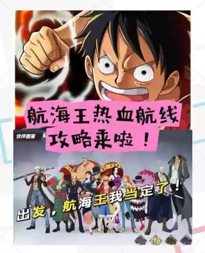 热血海贼王新手攻略，热血海贼王怎么升战力最快插图1