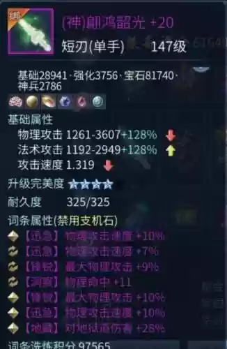 倩女手游装备满基础插图1