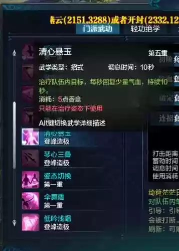 天香治疗状态下有哪些攻击技能，天香的技能怎么用插图1
