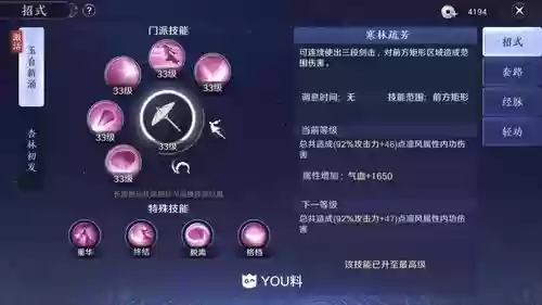 天刀天香突进技能插图1