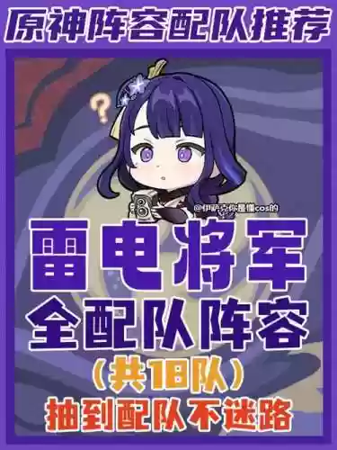 雷主老紫阵容搭配，雷主怎么样插图1