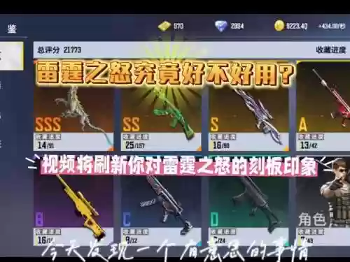 雷霆之怒宝石镶嵌攻略，雷霆之怒雷霆装备升级攻略插图